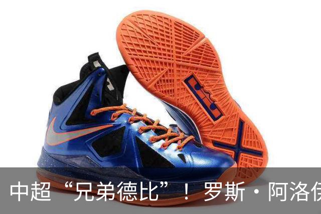 中超“兄弟德比”！罗斯·阿洛伊西：上次和弟弟沟通还是一周前